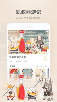 凯叔讲故事下载地址  v6.8.2图1