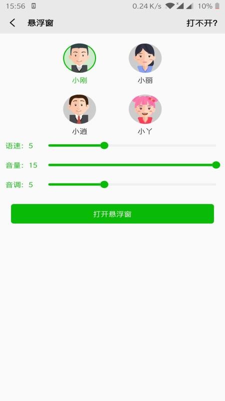 照片文字语音朗读软件  v2.1图3