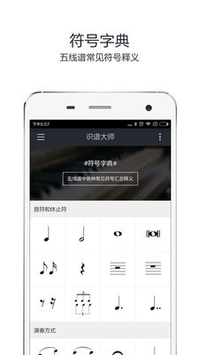 识谱大师手机版免费下载安装  v3.6.3图2