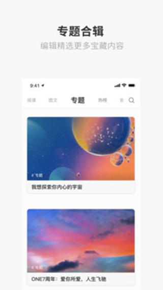 one一个致敬韩寒苹果版  v1.23.02图1