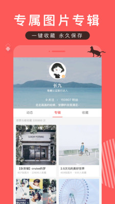 堆糖新版  v7.8.5图1