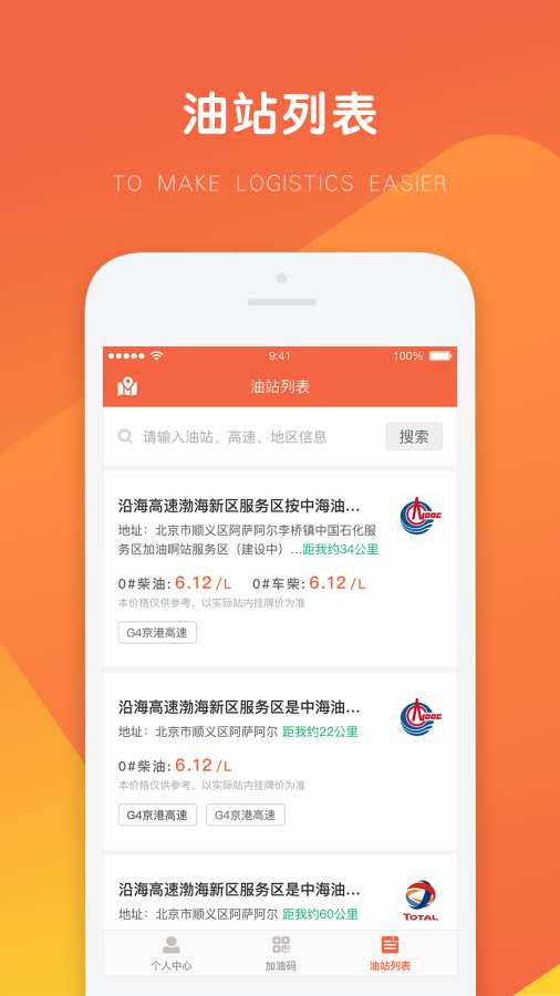 万金油司机端免费版下载安装  v3.7.3图1