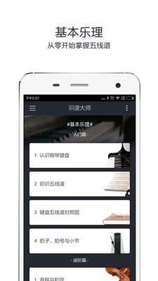 识谱大师手机版免费下载安装  v3.6.3图1