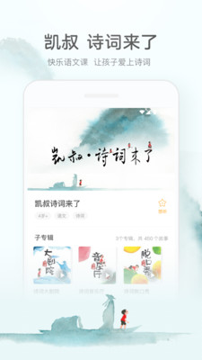 凯叔讲故事安卓版下载安装苹果  v6.8.2图2