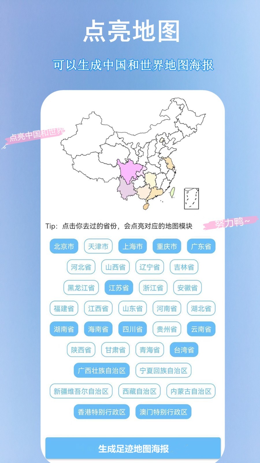 足迹地图安卓版手机版下载最新版安装  v1.5.7图2