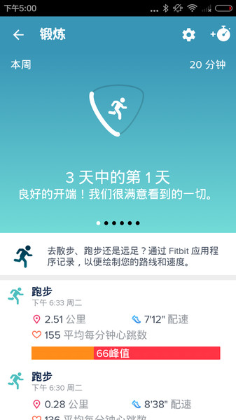 fitbit应用程序