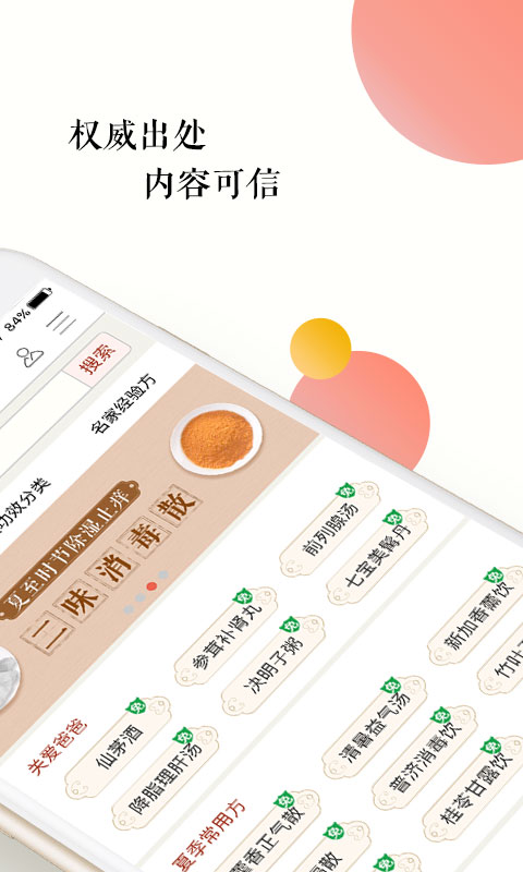 中医方剂app破解版最新  v5.9.19图2