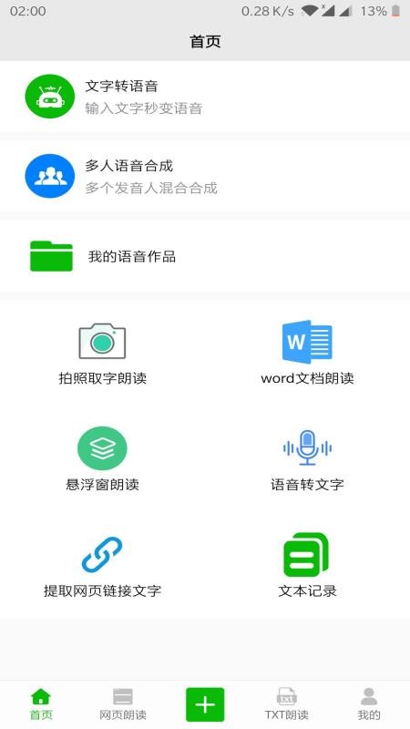 照片文字语音朗读软件  v2.1图2