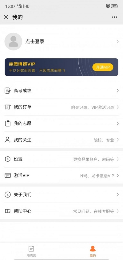 掌上志愿填报AI  v3.0.3图1