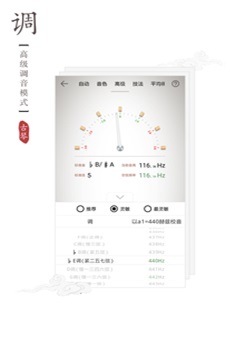 古琴调音器app免费版好用  v2.0.3图2