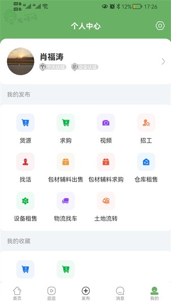 农哈哈  v1.2.5图3