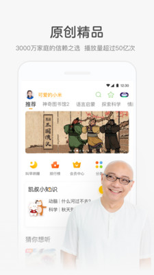 凯叔讲故事下载地址  v6.8.2图3