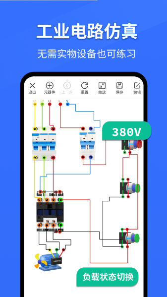 电工仿真软件免费版下载安装  v297.2图1