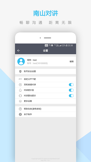 南山对讲官网  v3.4.1图1