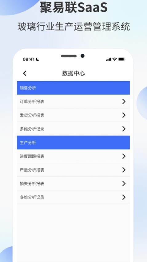 聚易联系统  v3.4.3图1