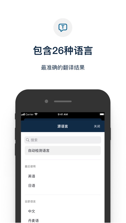 DeepL翻译器安卓版  v6.1图4