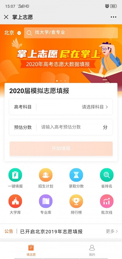 高考掌上志愿填报一本还是二本比较好  v3.0.3图3