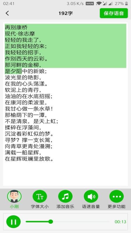 文字语音朗读最新版app