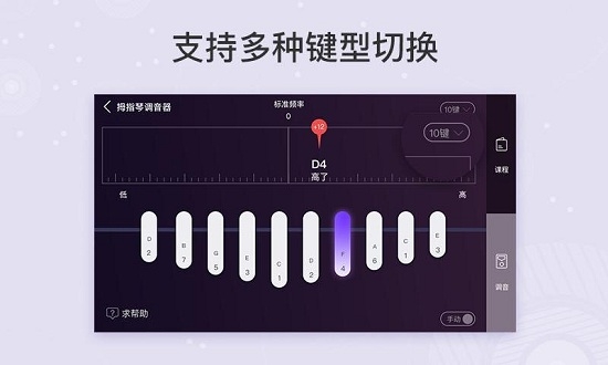 卡林巴拇指琴调音器软件下载安装苹果版免费  v1.5.1图3