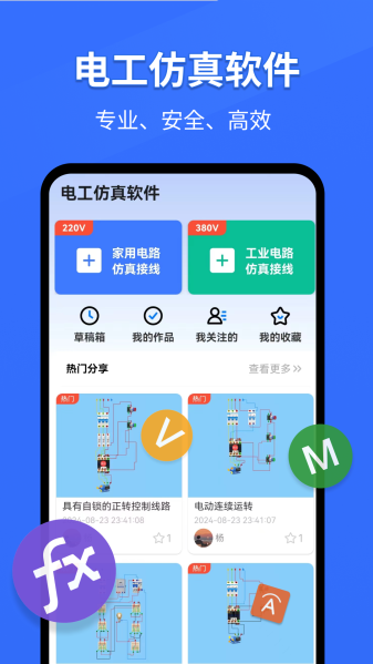 科莱尔电工仿真软件app手机版官网下载  v297.2图2