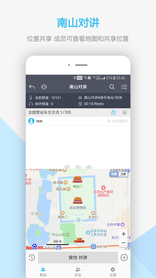 南山对讲官网  v3.4.1图3