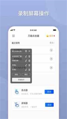 万能自动点击器免费版下载苹果手机软件  v2.0.3.3图2