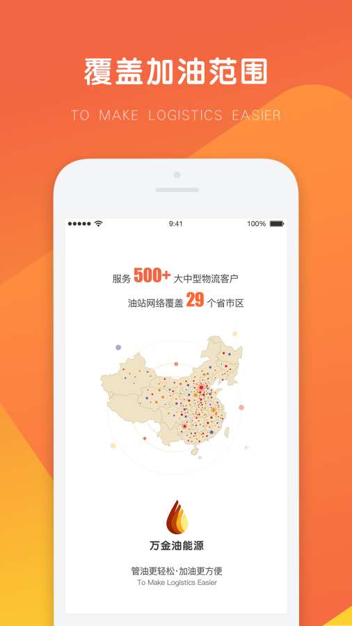 万金油司机端app下载安装苹果手机  v3.7.3图2