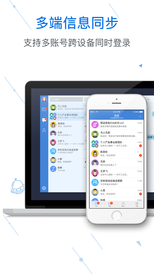 邮洽邮箱下载官方手机版安装包  v1.0.0图3