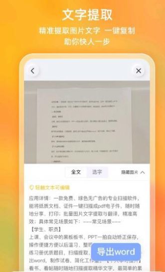 布丁扫描  v2.0.0图3