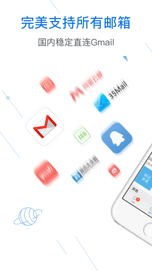 邮洽邮箱下载官网安装手机版  v1.0.0图2