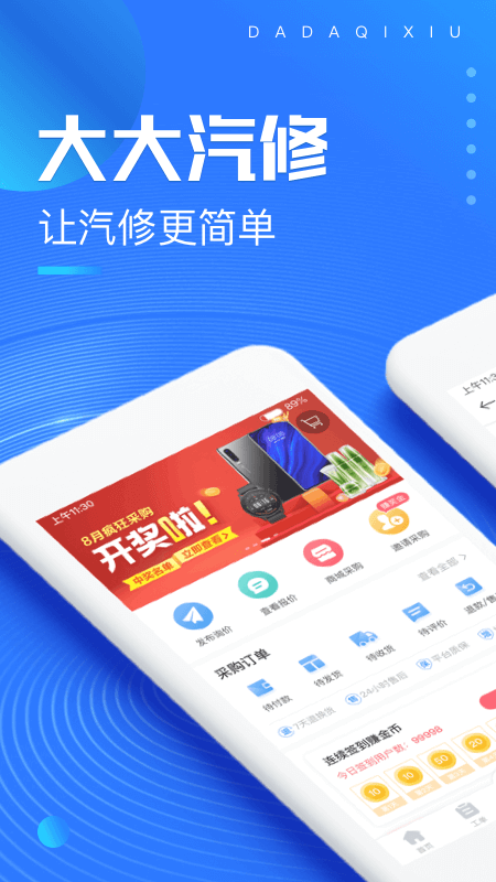 大大汽修免费版  v2.65.0图3