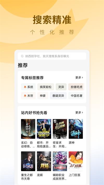 蛋花免费阅读小说手机版  v5.9.5.32图2