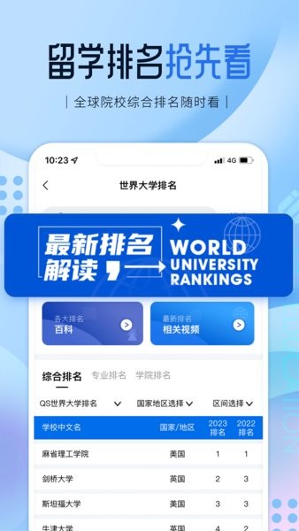 启德留学  v1.0.7图1