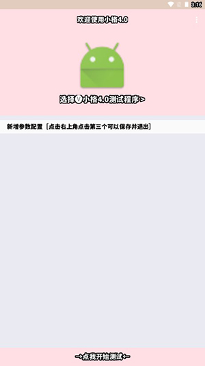 小格弱网app  v4.0图3