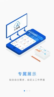 云建管app下载手机版  v3.3.7图3