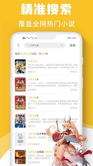 速读小说软件下载安装  v1.0图2