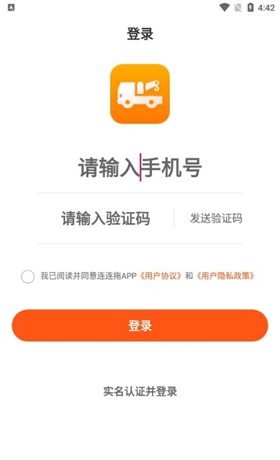 连连拖技师端安卓版  v1.0.0图2