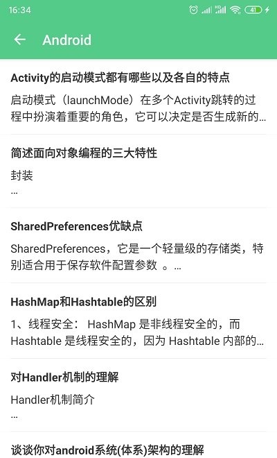 Java面试宝典  v1.0.0图1