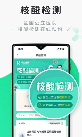 禾连健康免费上网官网下载安装  v9.3.9图1