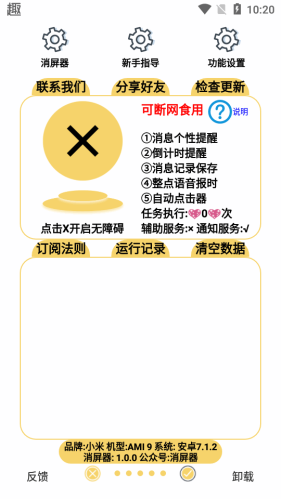 消屏器免费版下载苹果版手机  v1.0.0图1