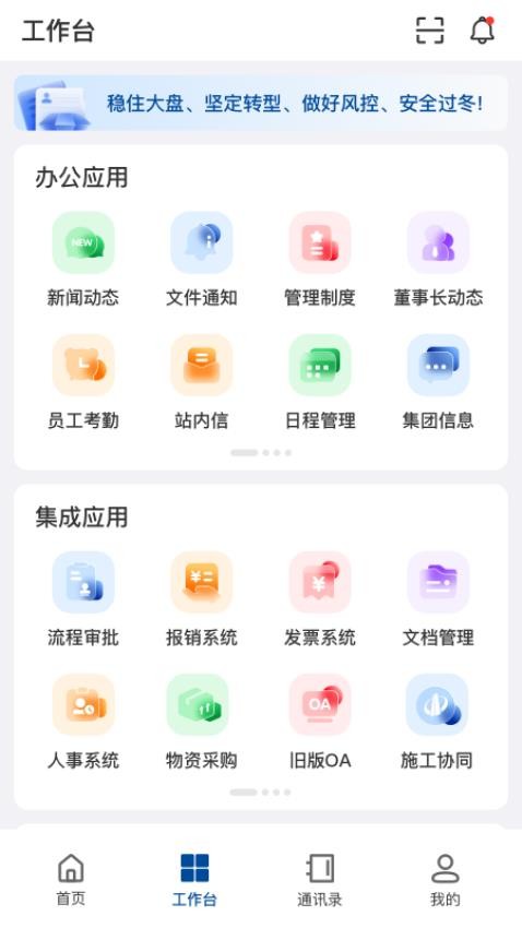 中天控股oa系统登录  v1.0.13图3