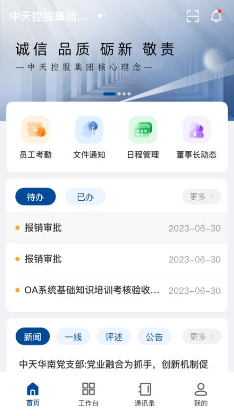 中天控股oa系统登录  v1.0.13图1