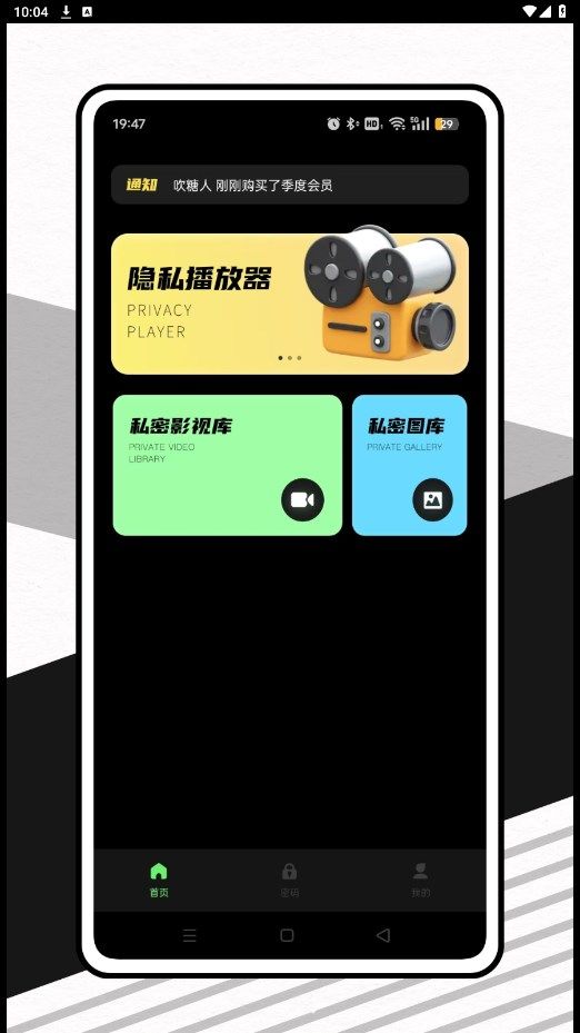 隐私魔盒下载安装苹果版  v1.0.1图3