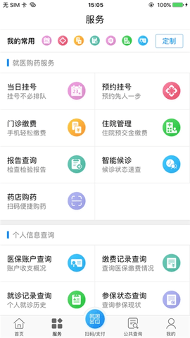 南通医保  v1.8.5图3