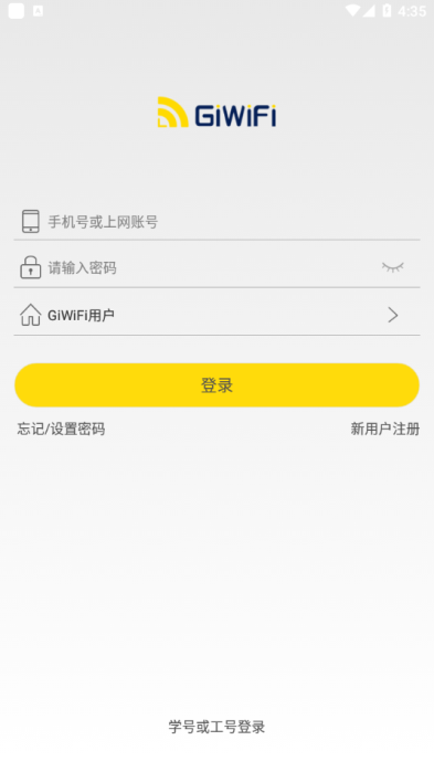 giWIFI校园助手下载