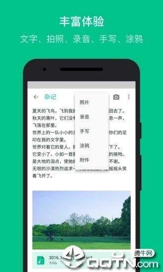 随笔记免费版  v1.8.4.0图2