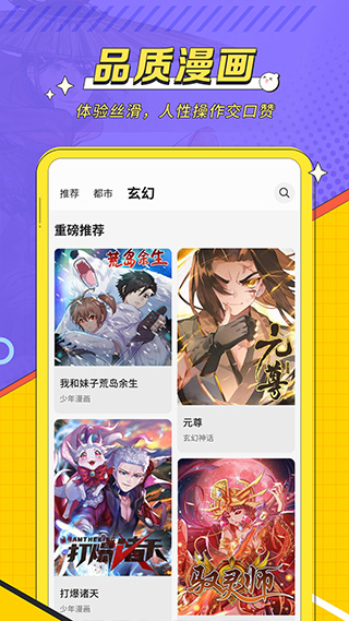 iReader掌阅漫画2024  v1.2.5图1