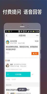 一语即答  v1.0.1图3