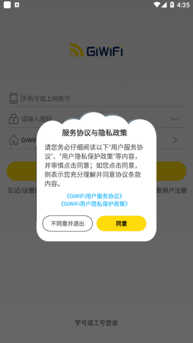 giWIFI校园助手下载  v2.4.1图2