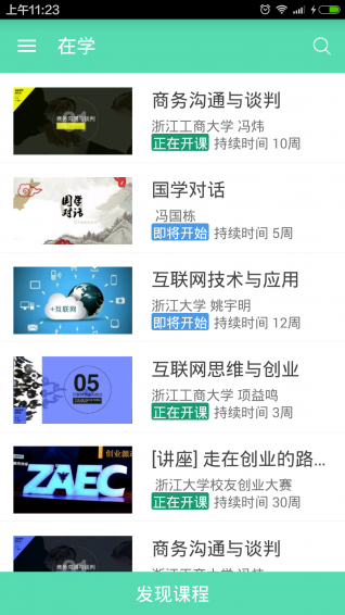 摩课  v1.3.6图4